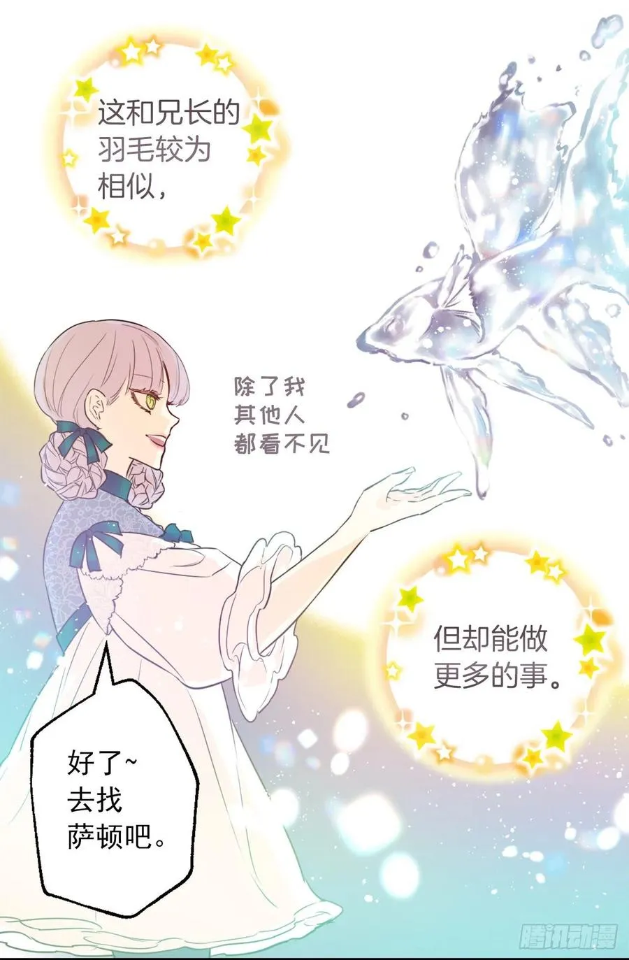 424.狄安的嫉妒心 第10页