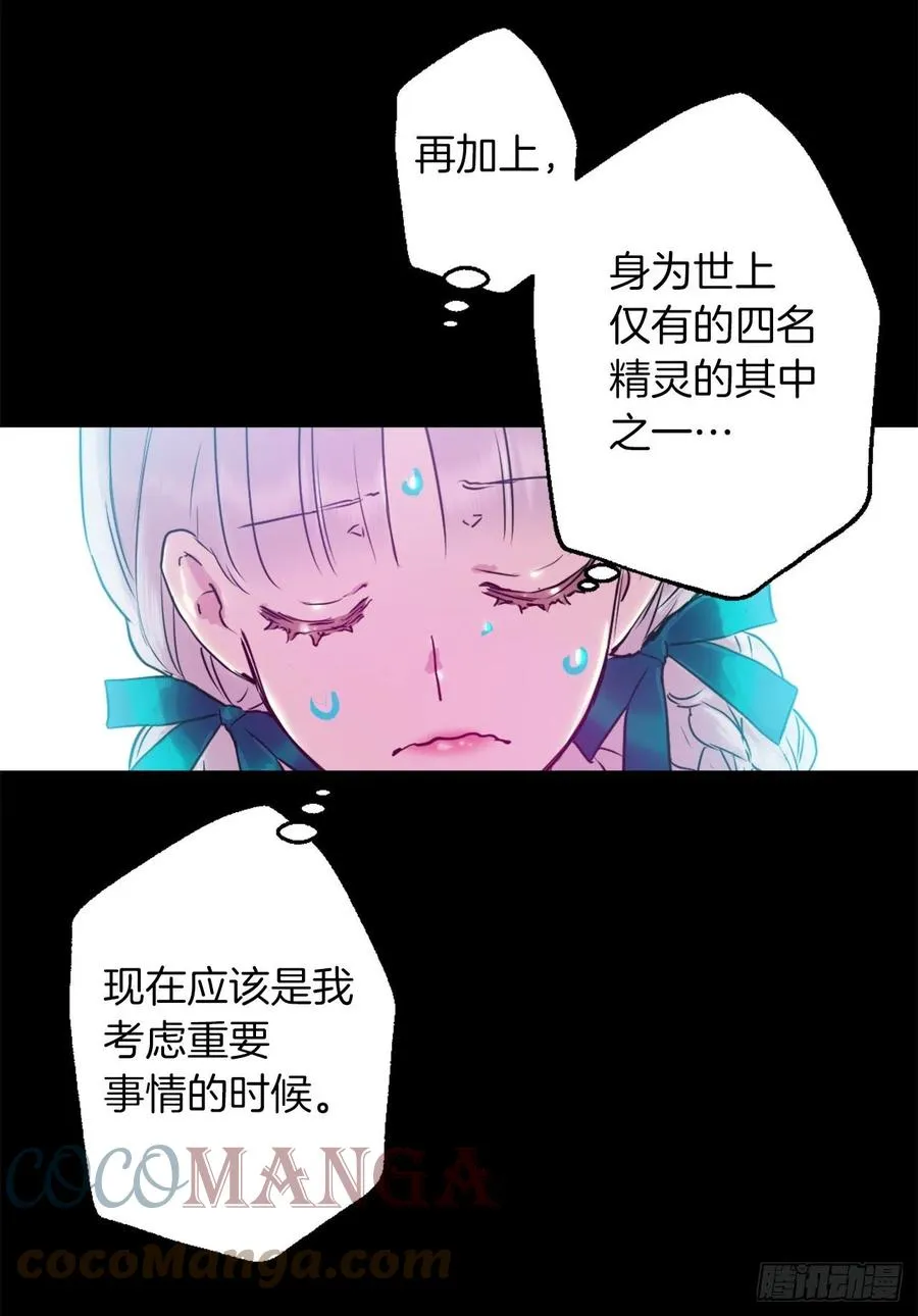 424.狄安的嫉妒心 第15页