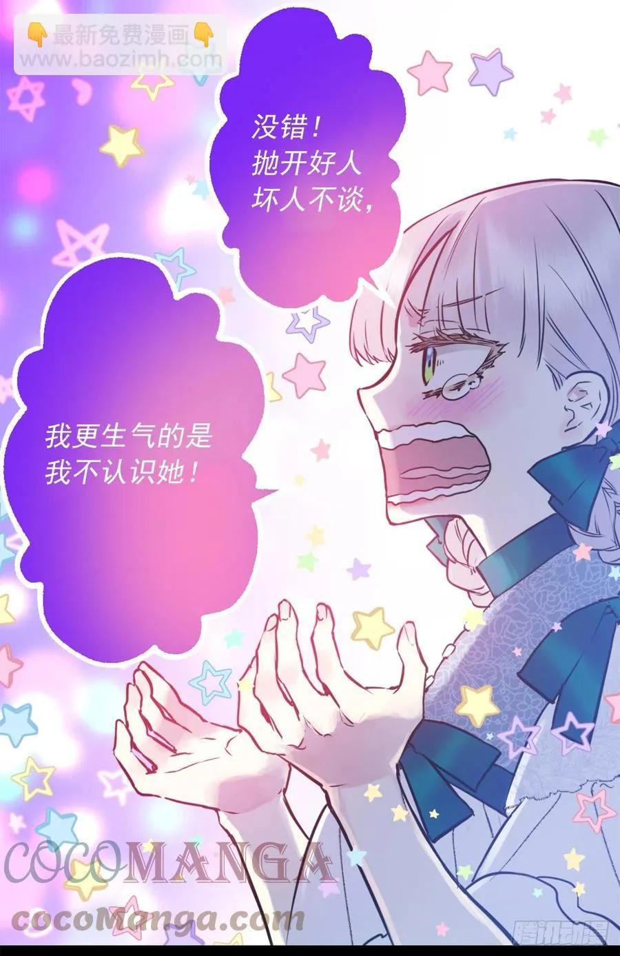 424.狄安的嫉妒心 第19页