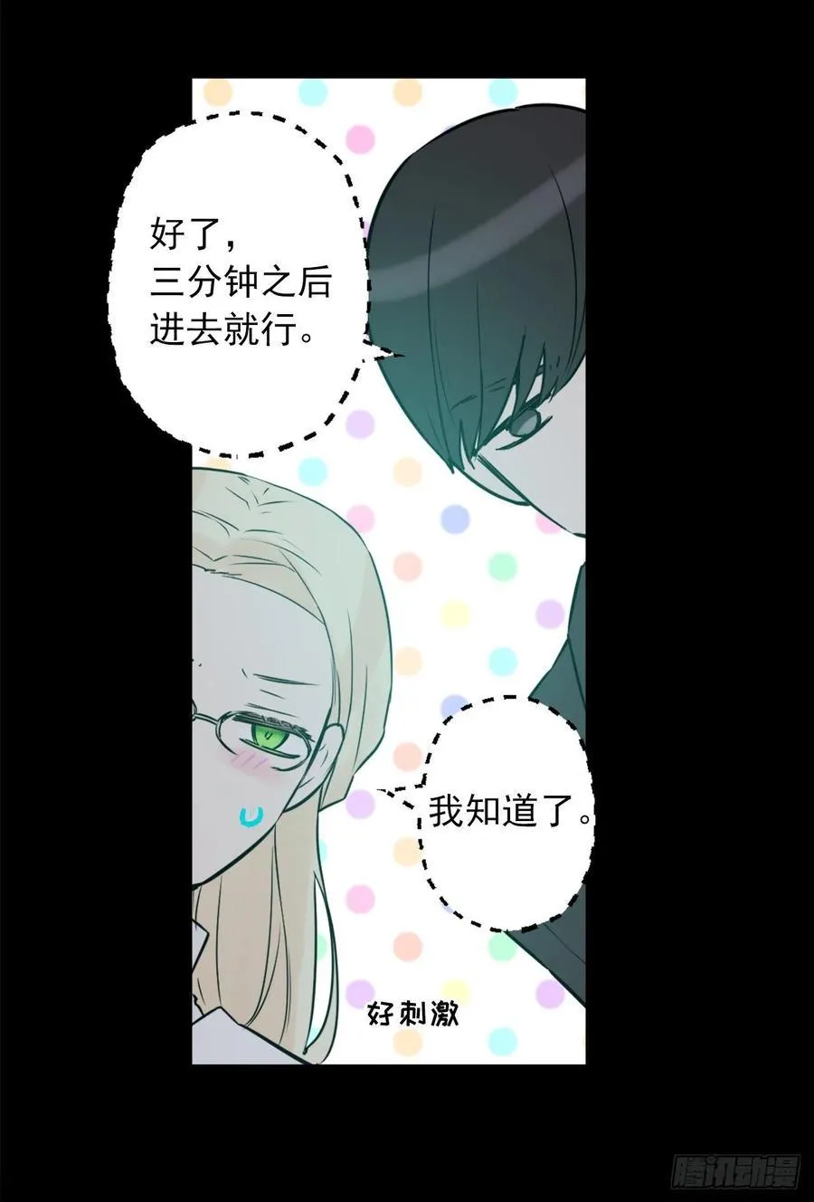 424.狄安的嫉妒心 第24页