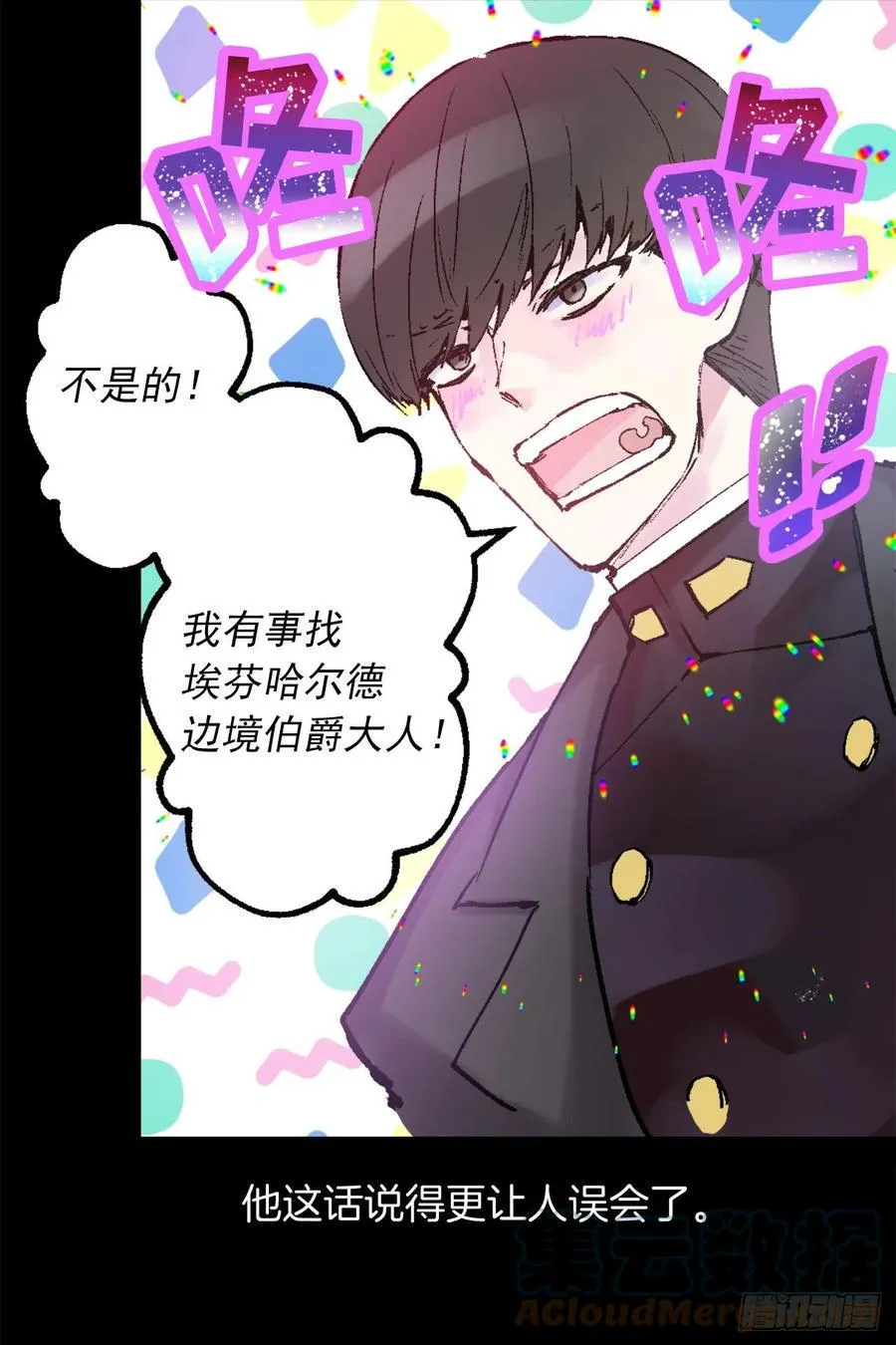 422.想要见海斯的神秘人 第7页