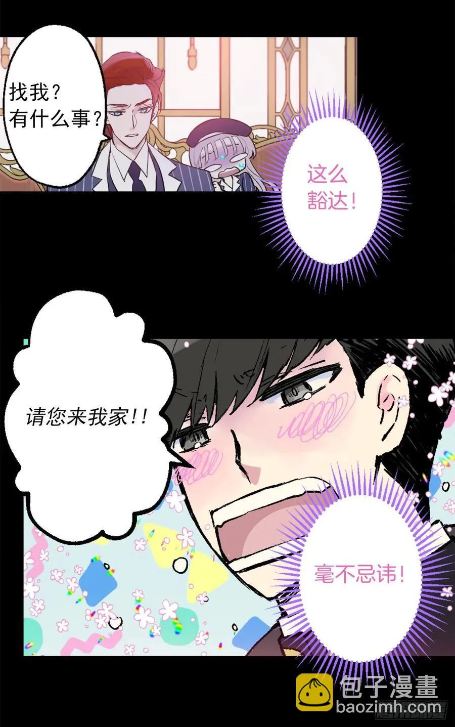 422.想要见海斯的神秘人 第8页