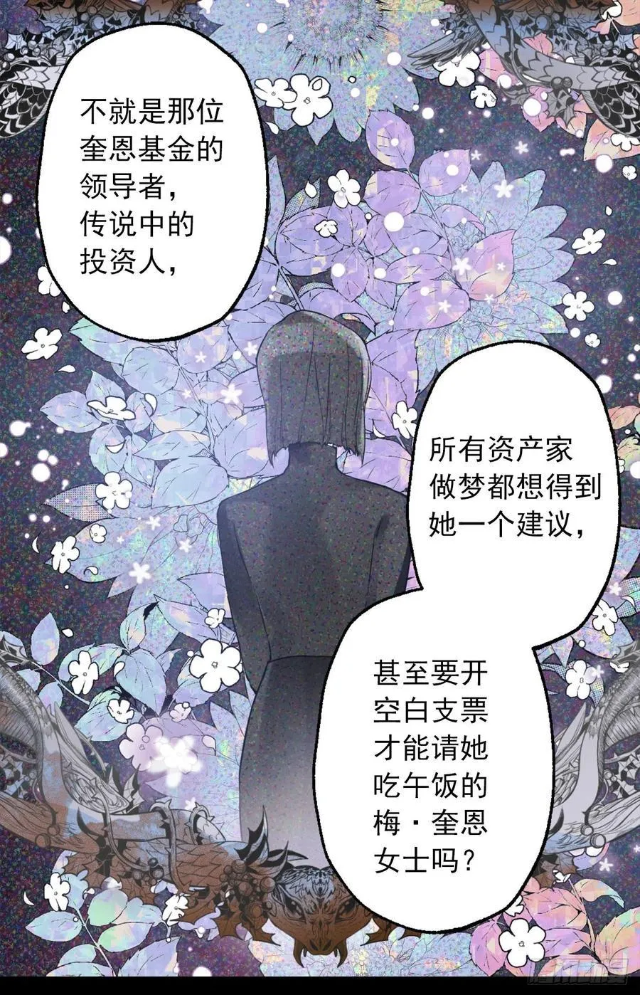 422.想要见海斯的神秘人 第12页