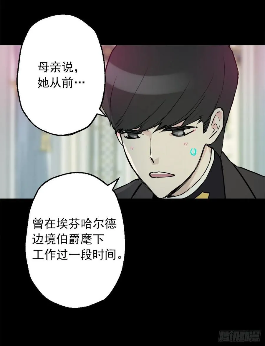422.想要见海斯的神秘人 第14页