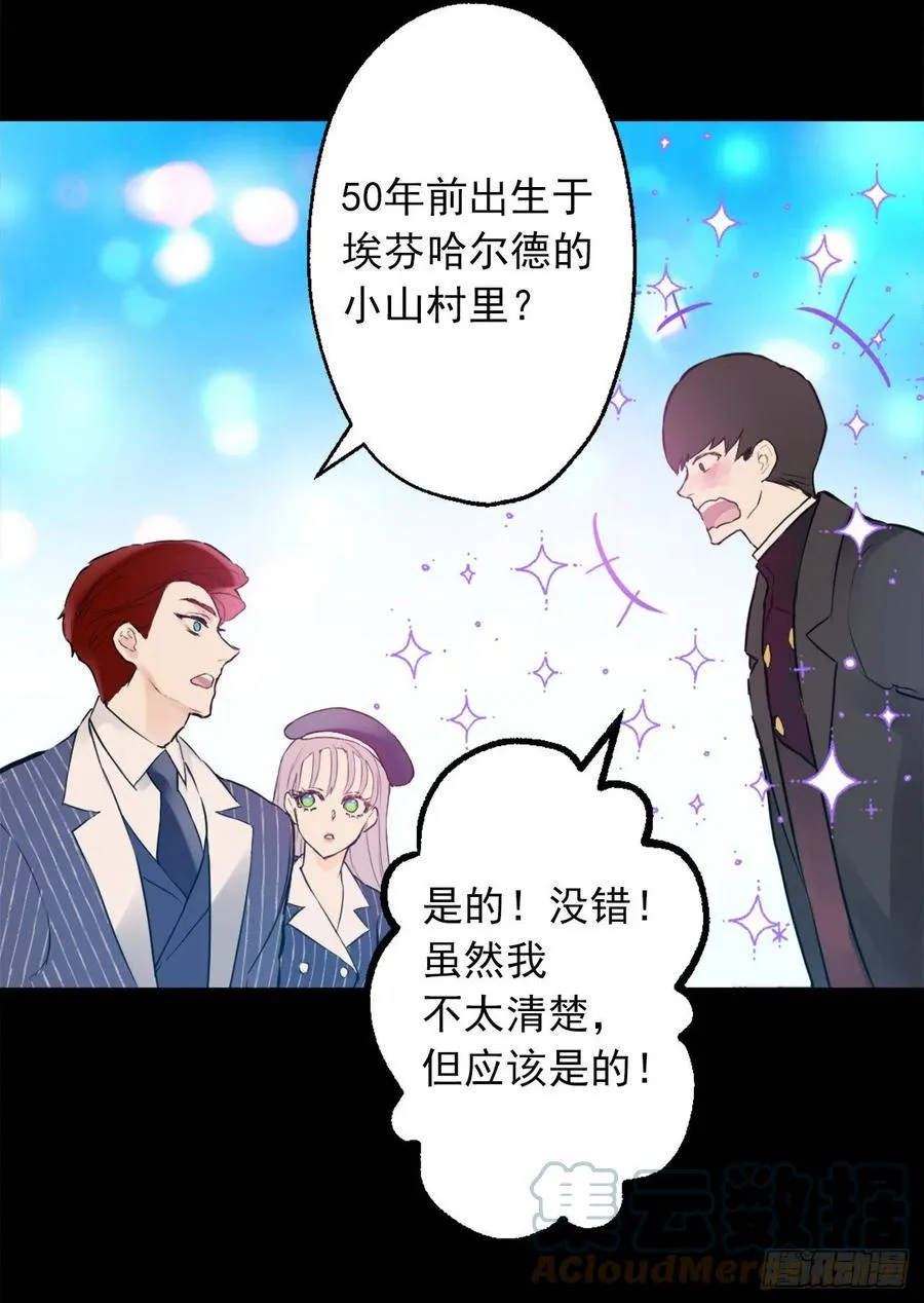 422.想要见海斯的神秘人 第25页