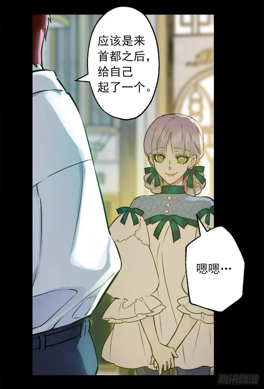 422.想要见海斯的神秘人 第30页