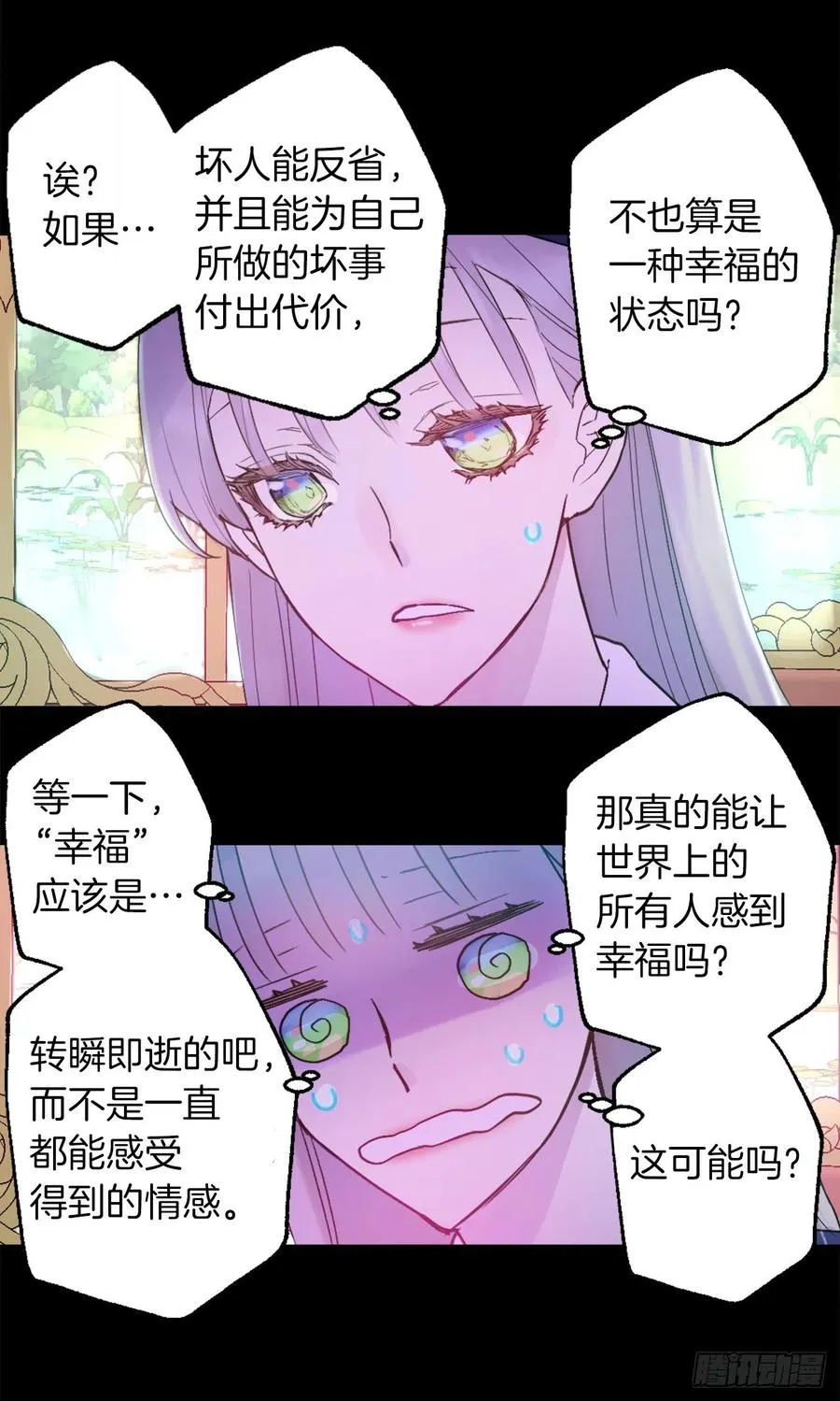 421.前来拜访的大皇子 第14页