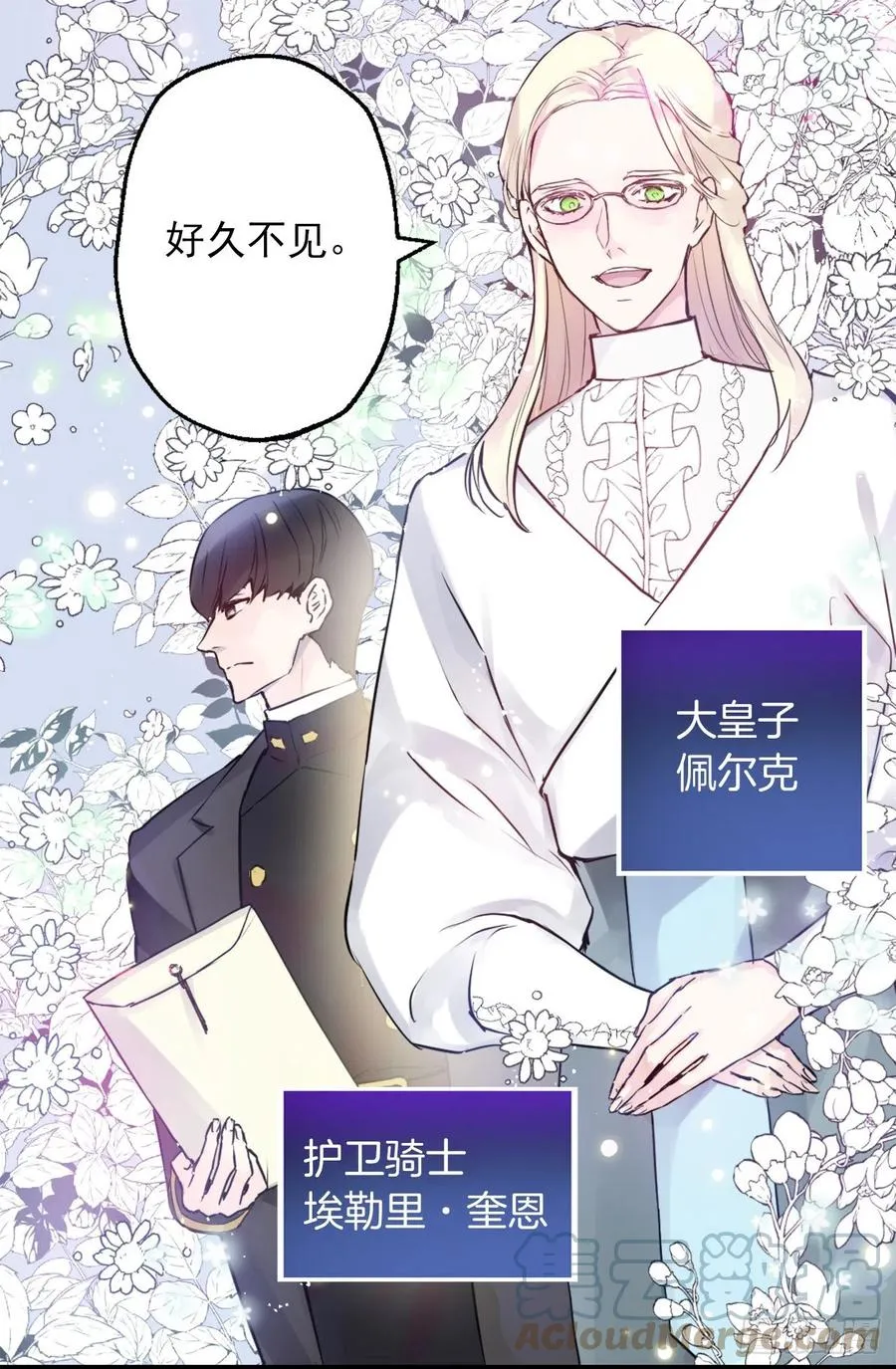 421.前来拜访的大皇子 第17页