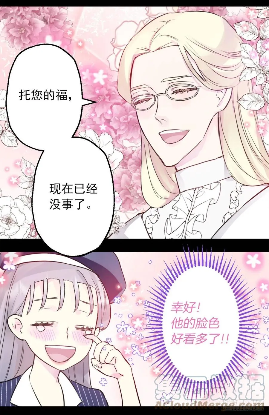 421.前来拜访的大皇子 第19页