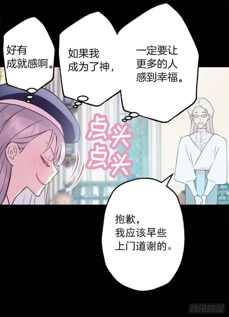 421.前来拜访的大皇子 第20页