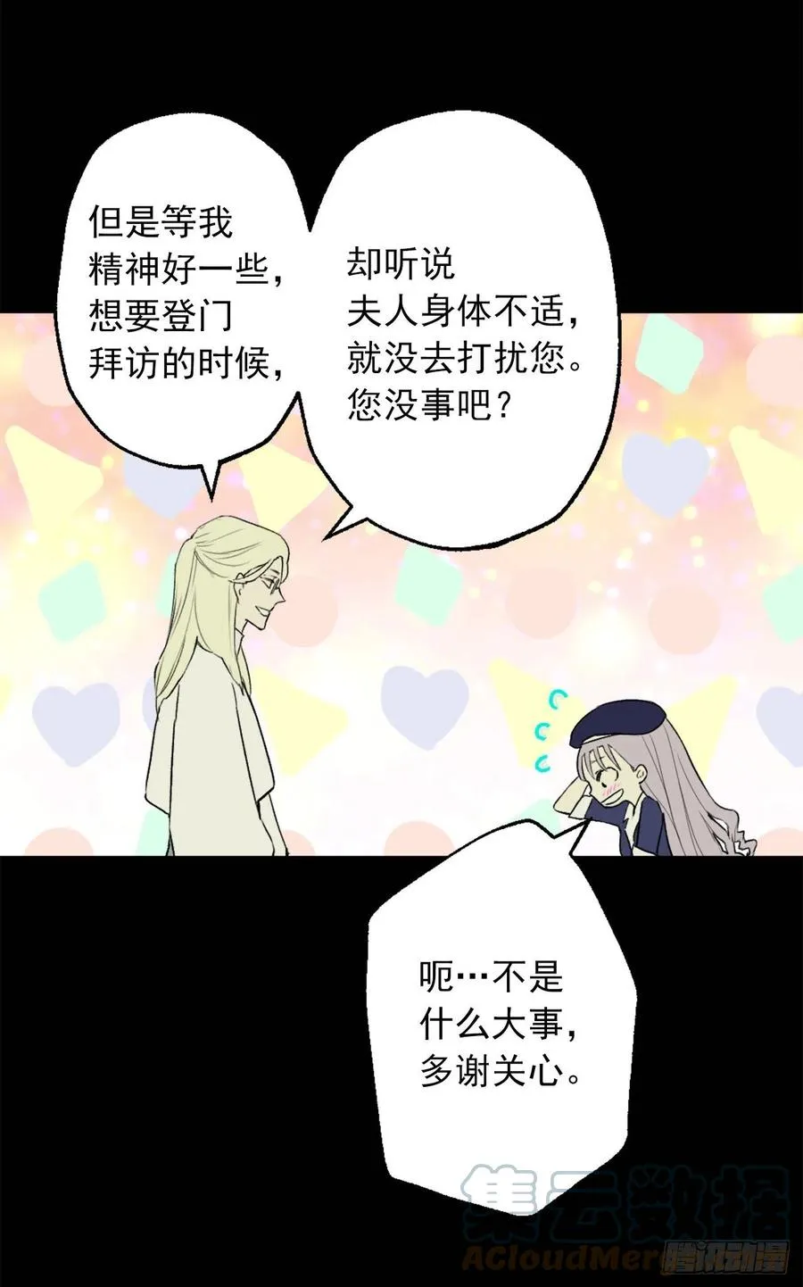 421.前来拜访的大皇子 第21页