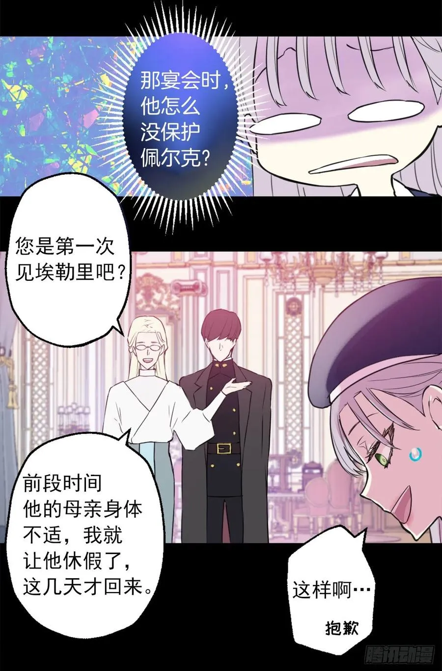421.前来拜访的大皇子 第24页