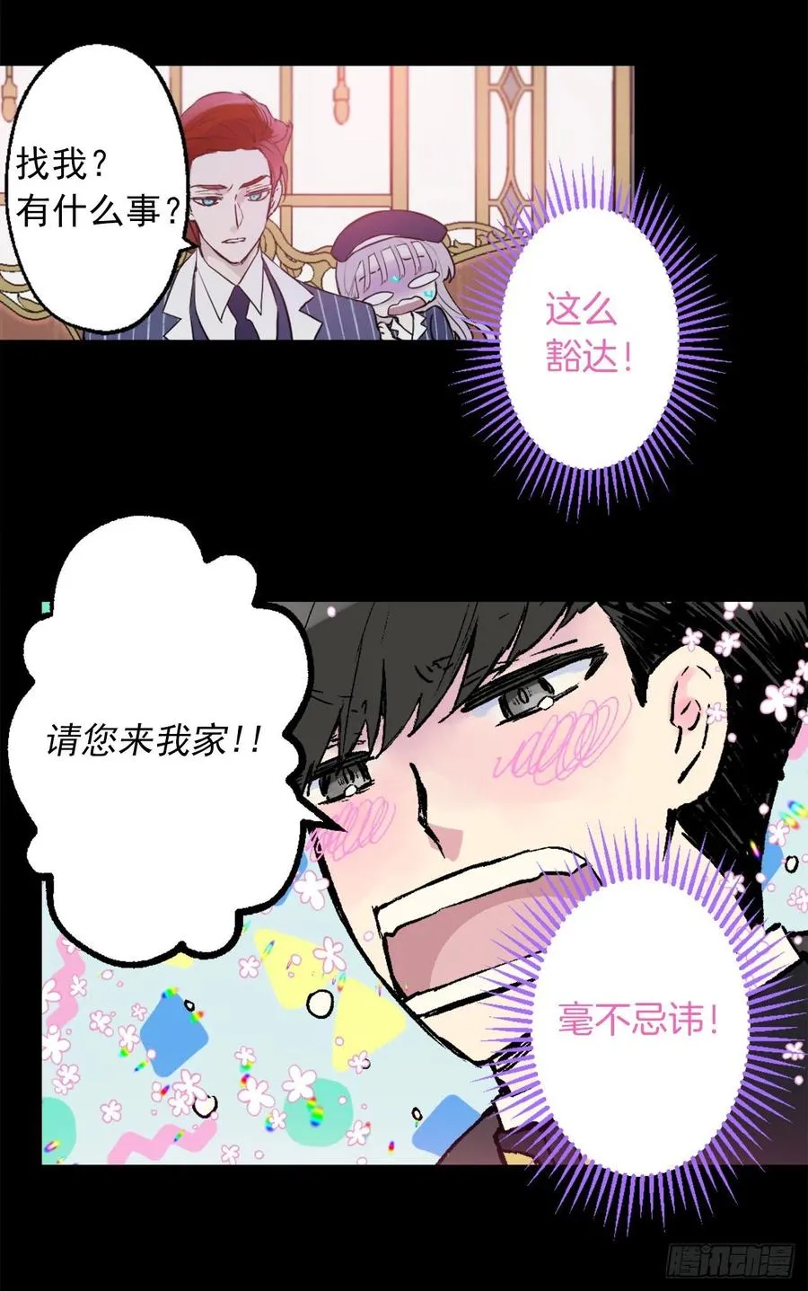 421.前来拜访的大皇子 第30页