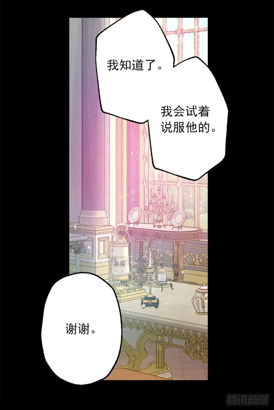 420.皇女的请求 第16页