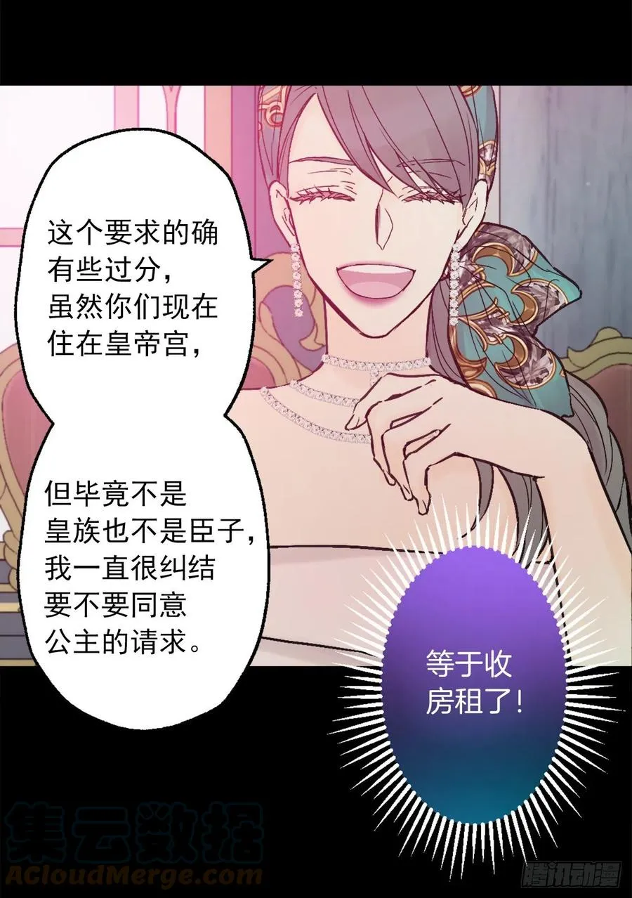 420.皇女的请求 第23页