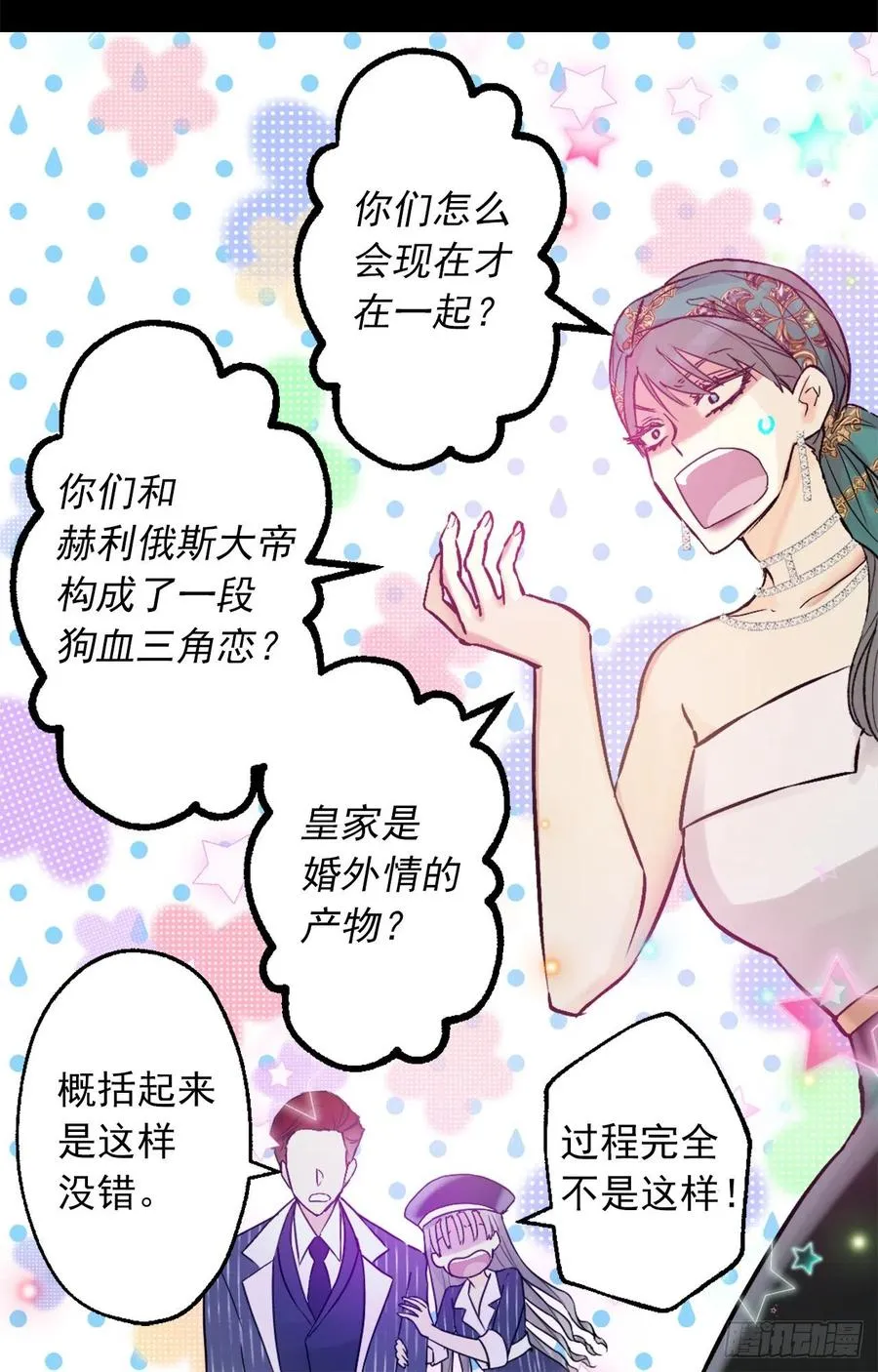 419.想要的人就要抢过来 第6页