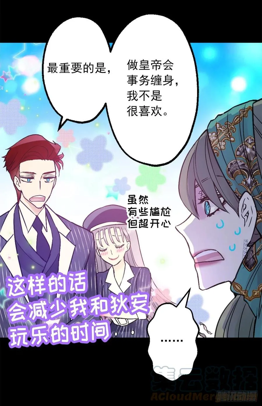419.想要的人就要抢过来 第13页