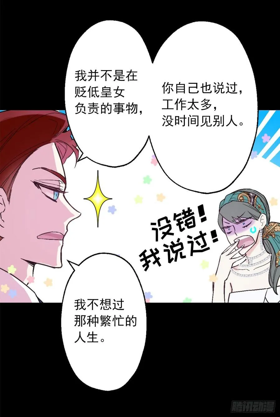 419.想要的人就要抢过来 第14页