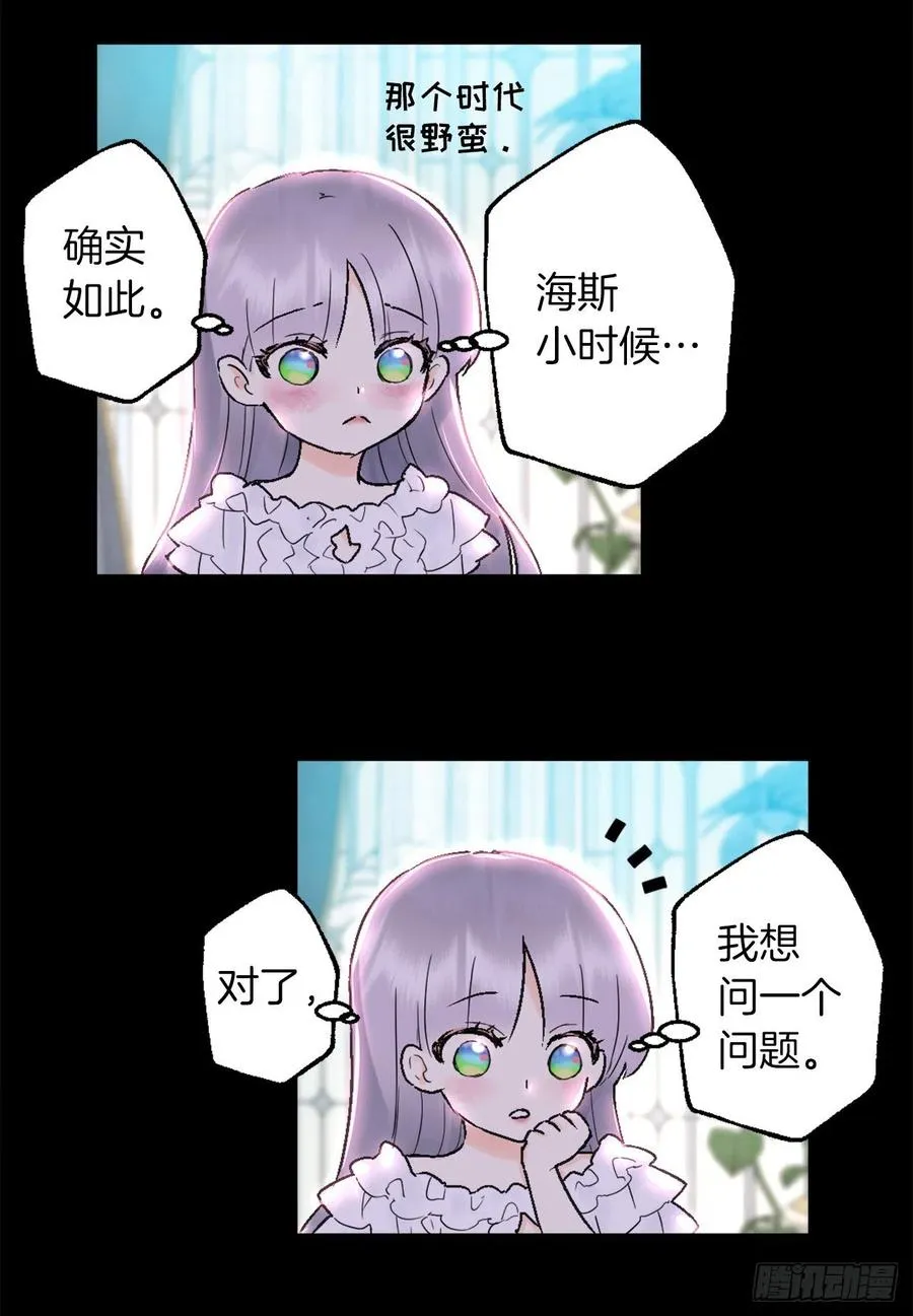 418.向皇女坦白 第8页