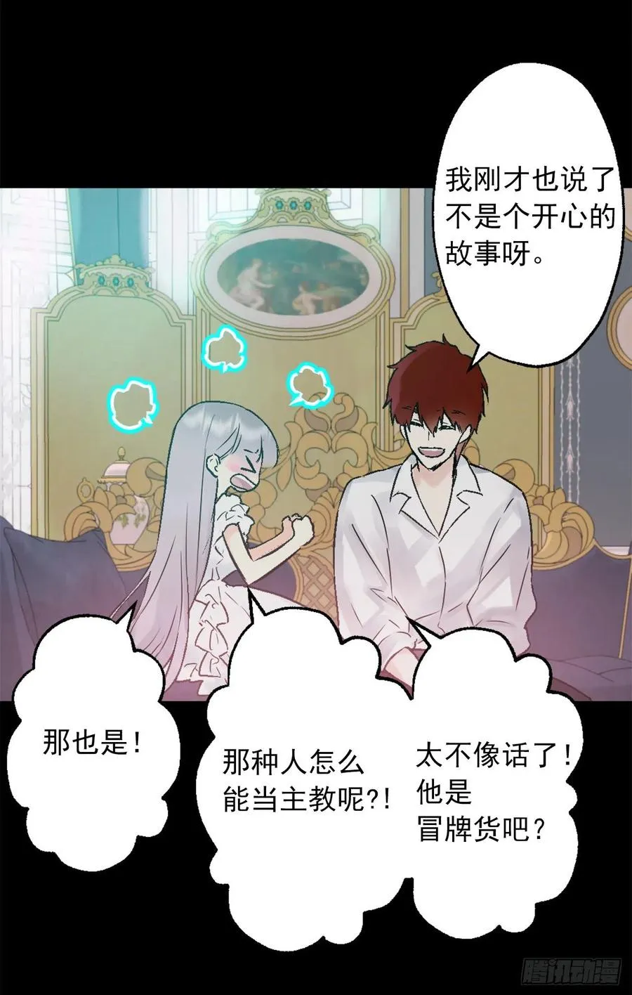 418.向皇女坦白 第12页