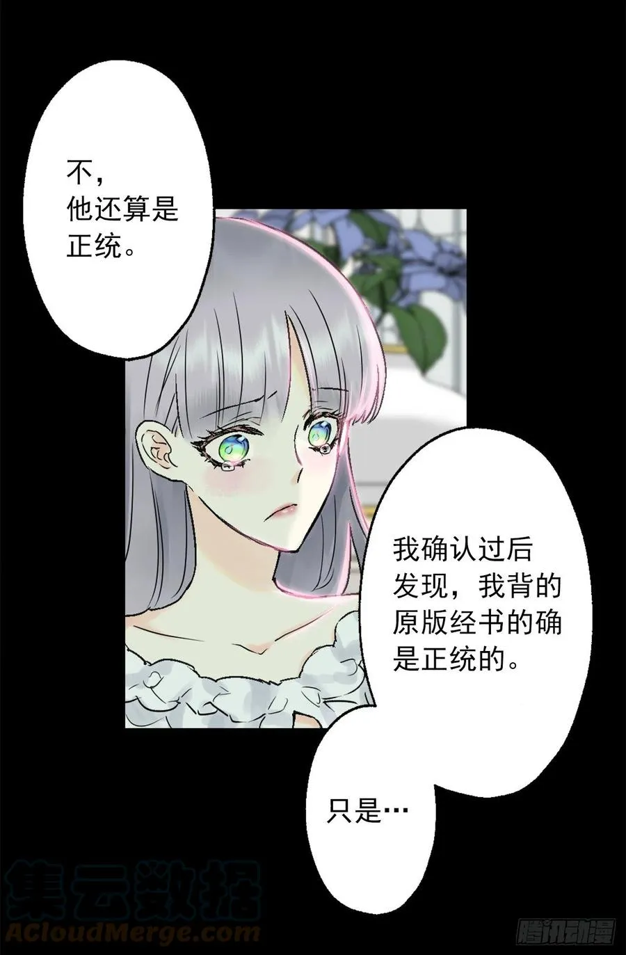 418.向皇女坦白 第13页