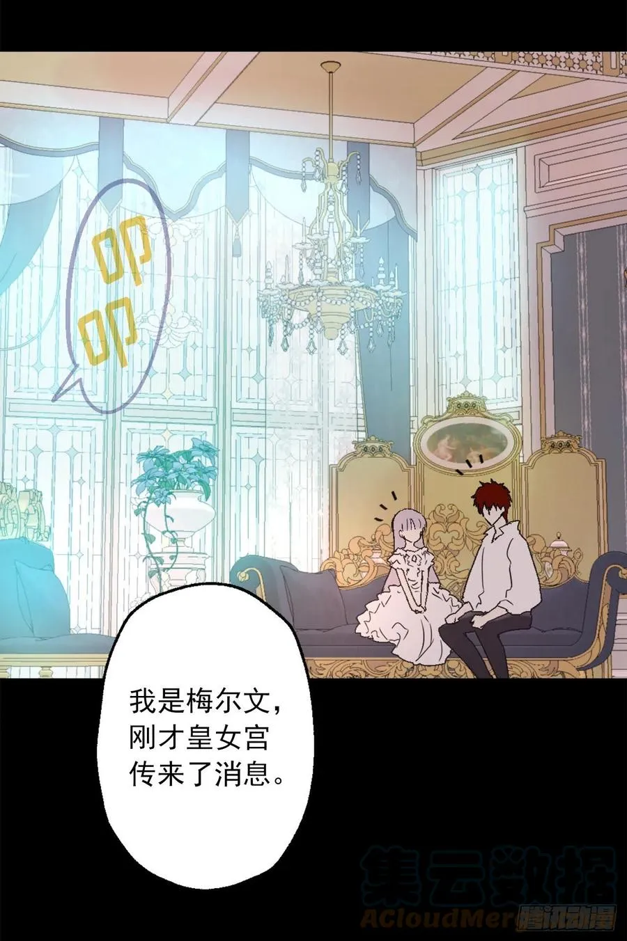 418.向皇女坦白 第19页