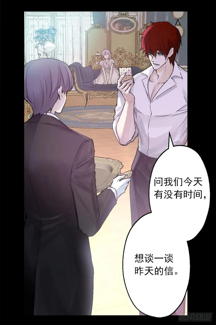 418.向皇女坦白 第20页