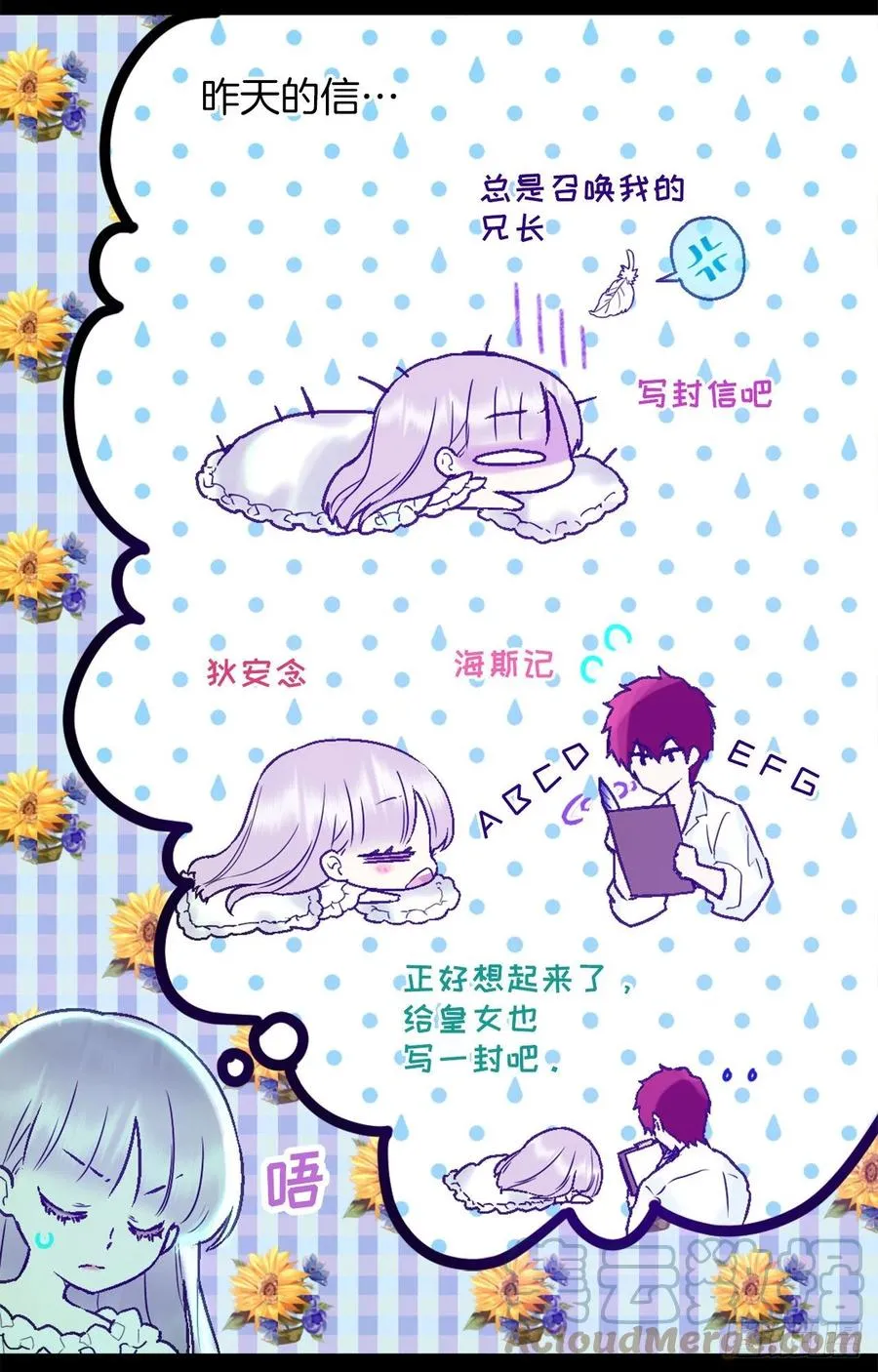 418.向皇女坦白 第21页