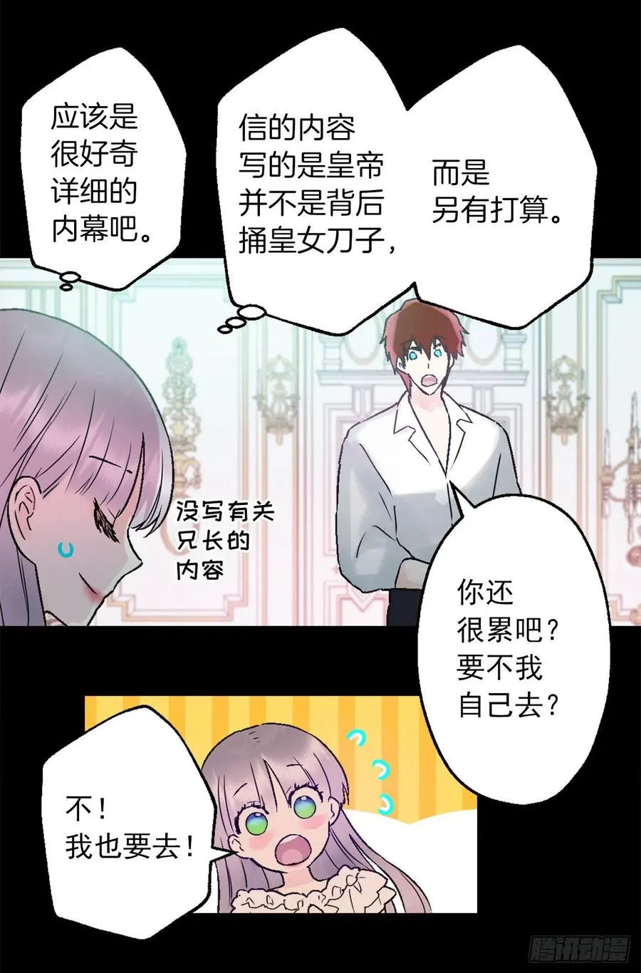 418.向皇女坦白 第22页