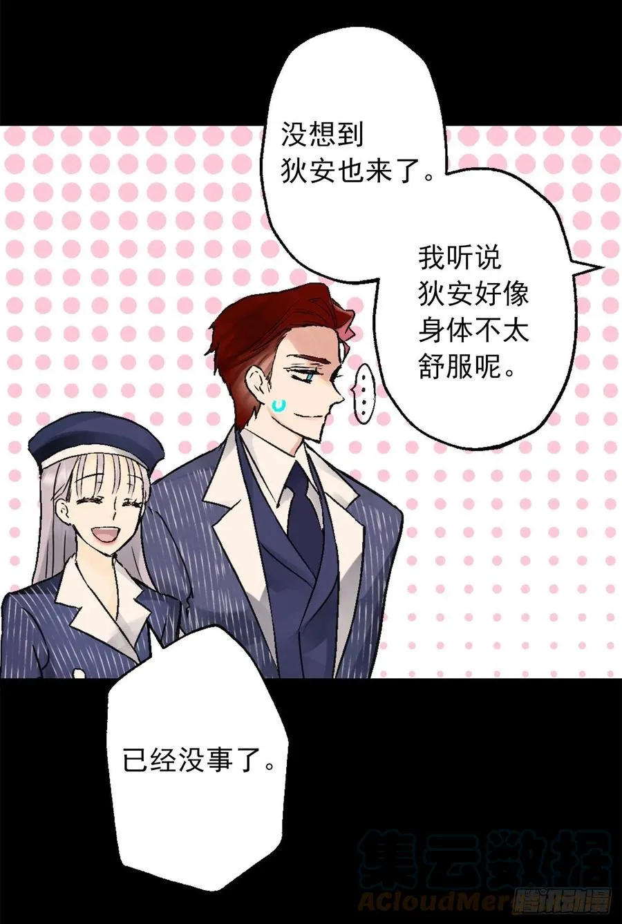 418.向皇女坦白 第25页