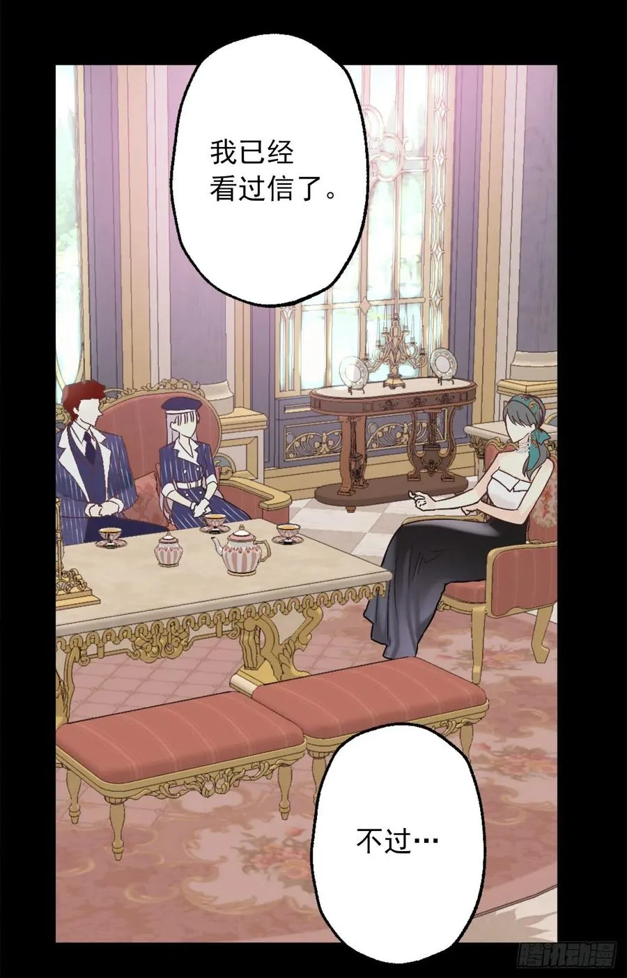 418.向皇女坦白 第26页