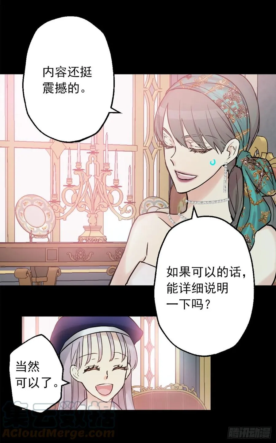 418.向皇女坦白 第27页