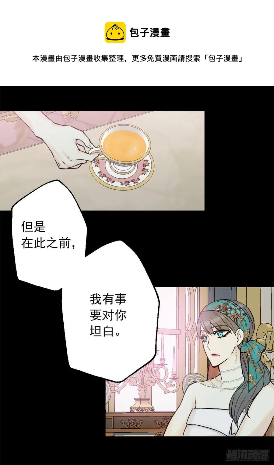 418.向皇女坦白 第28页