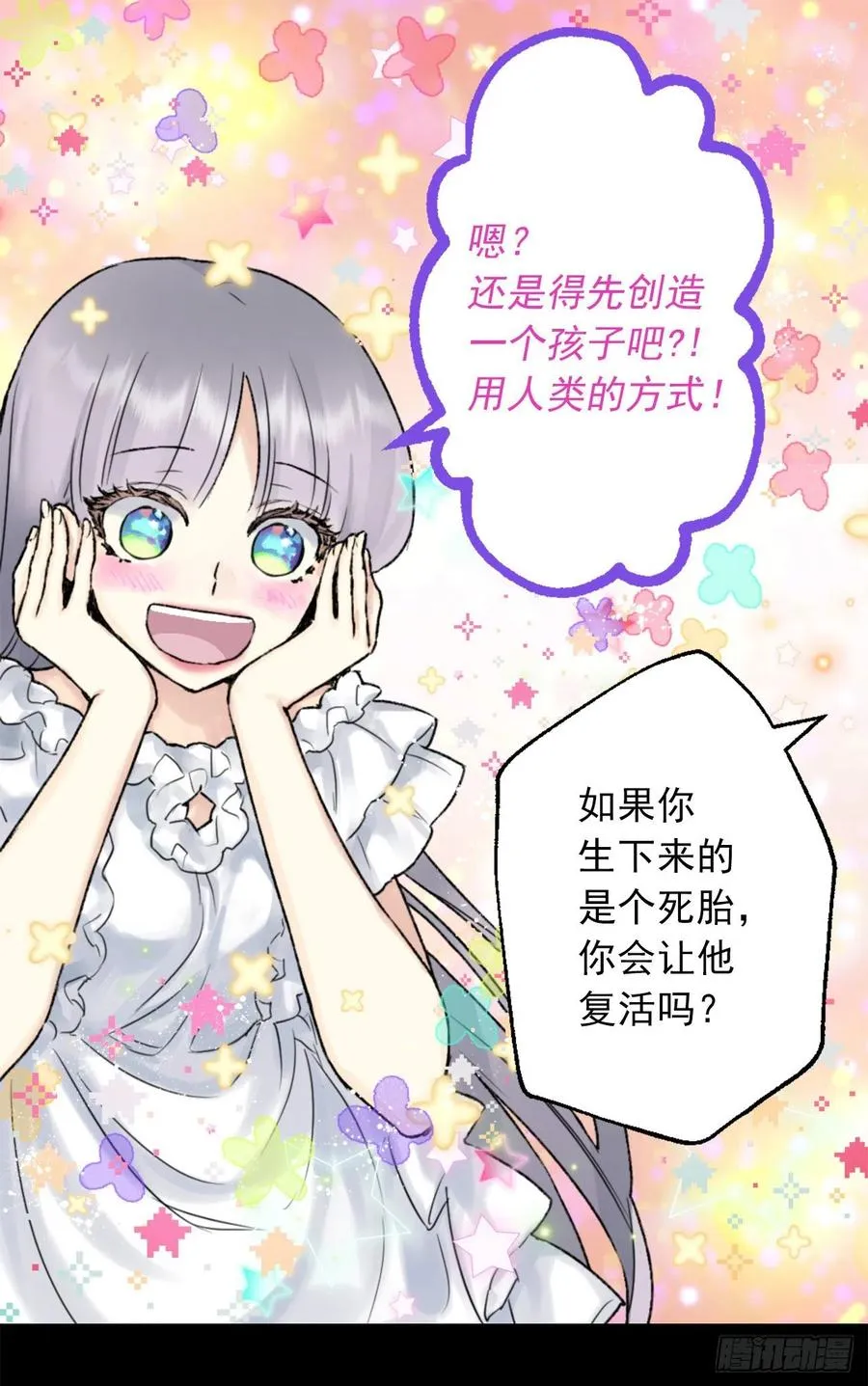 416.成为神的代价 第8页