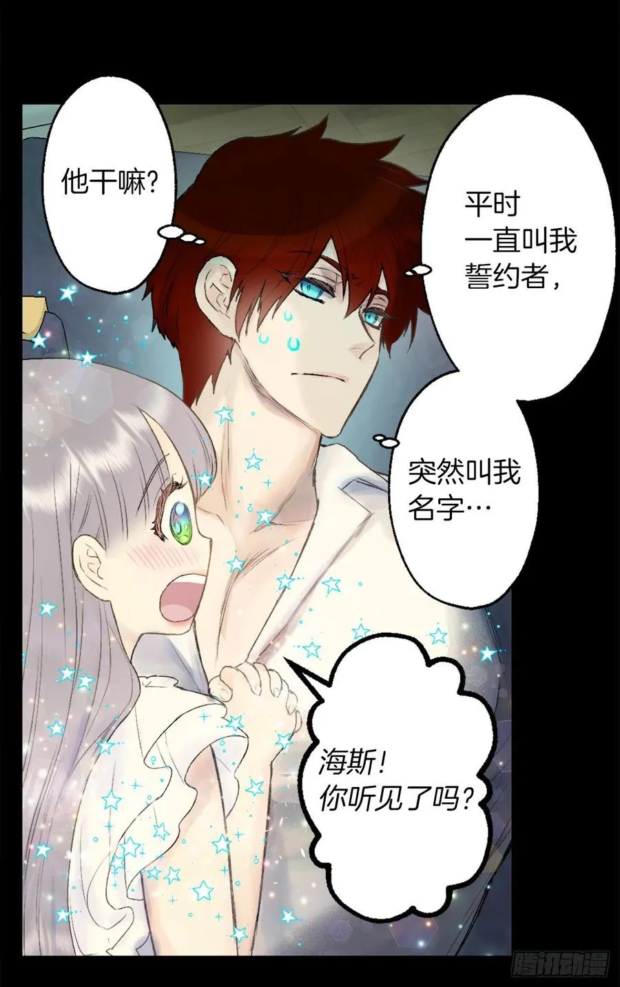 414.被兄长认可的海斯 第22页