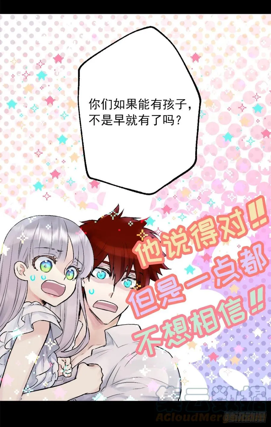 414.被兄长认可的海斯 第29页