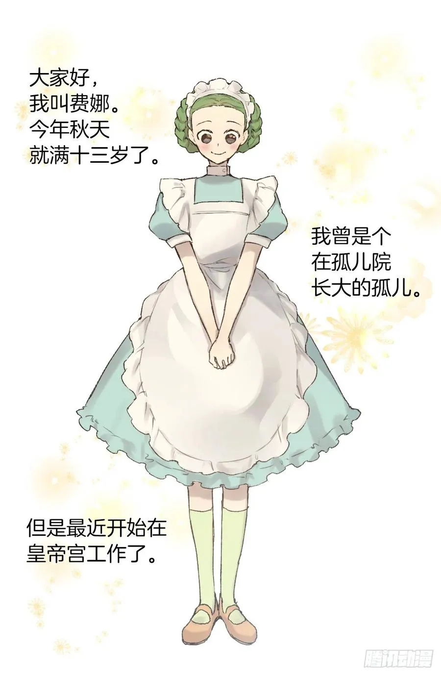 413.状态不佳的狄安 第2页