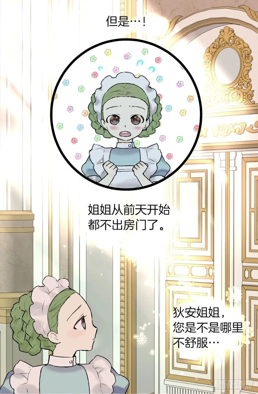 413.状态不佳的狄安 第8页