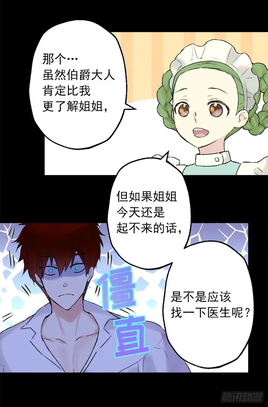 413.状态不佳的狄安 第12页