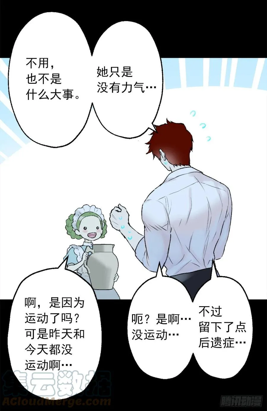 413.状态不佳的狄安 第13页