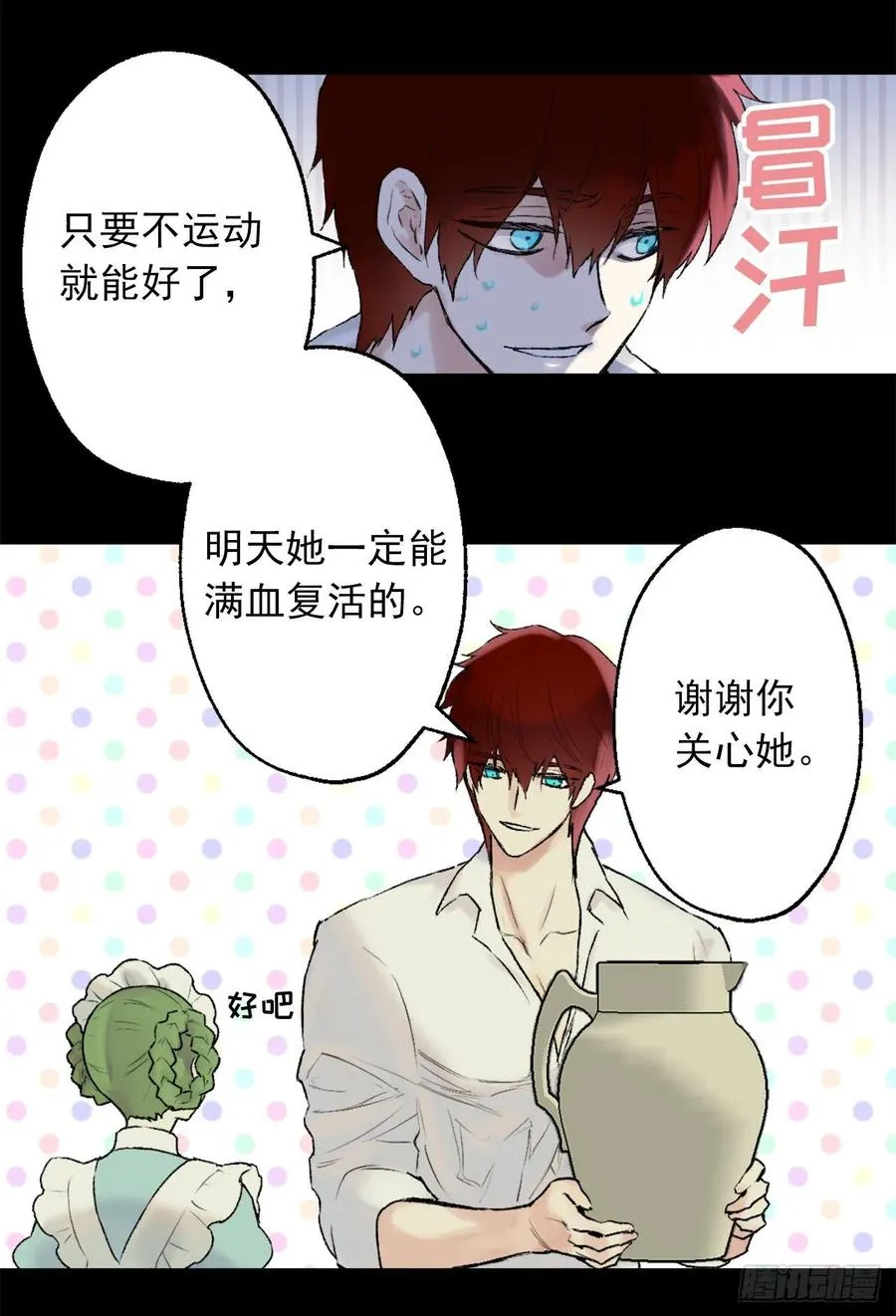 413.状态不佳的狄安 第14页