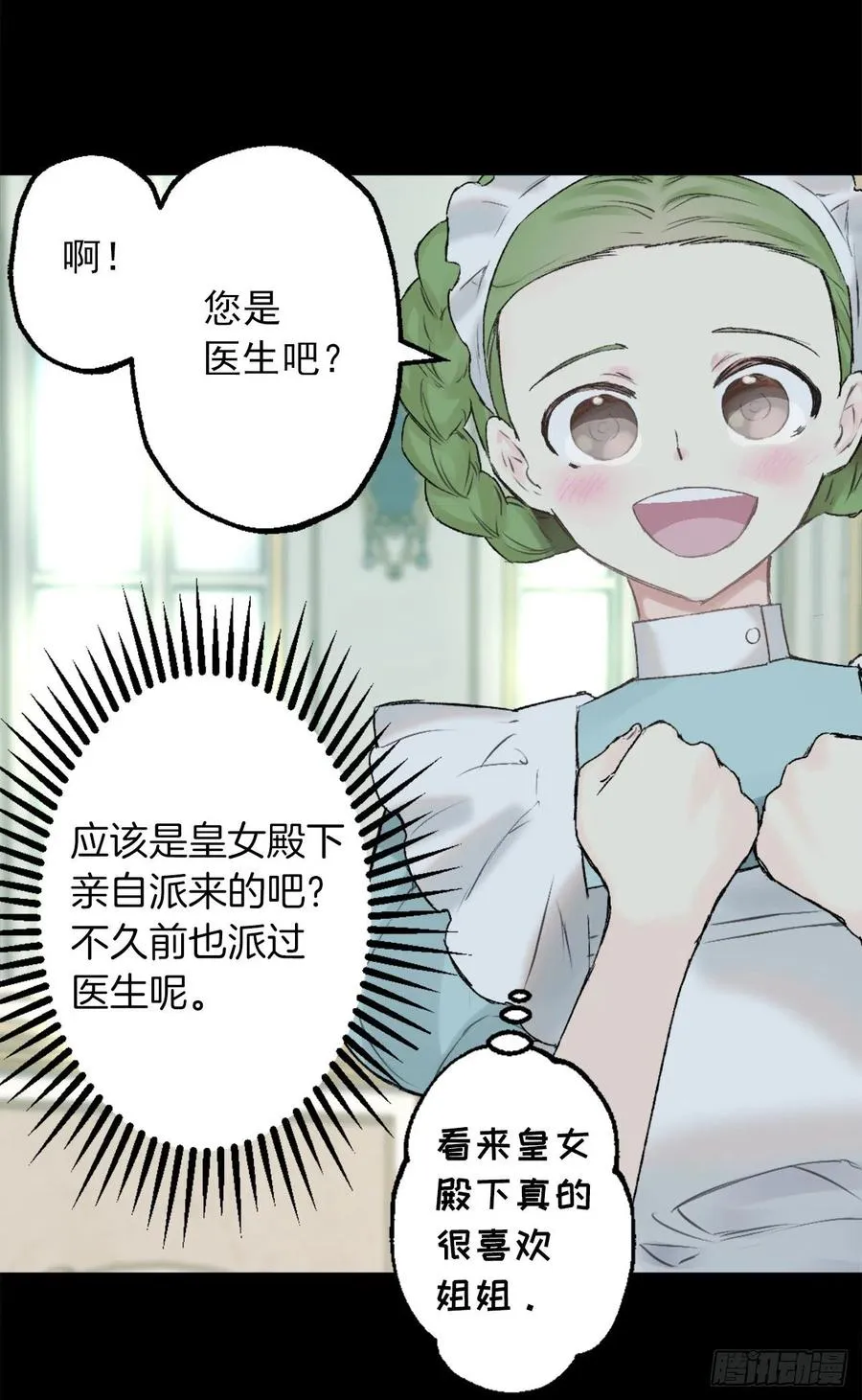 413.状态不佳的狄安 第20页