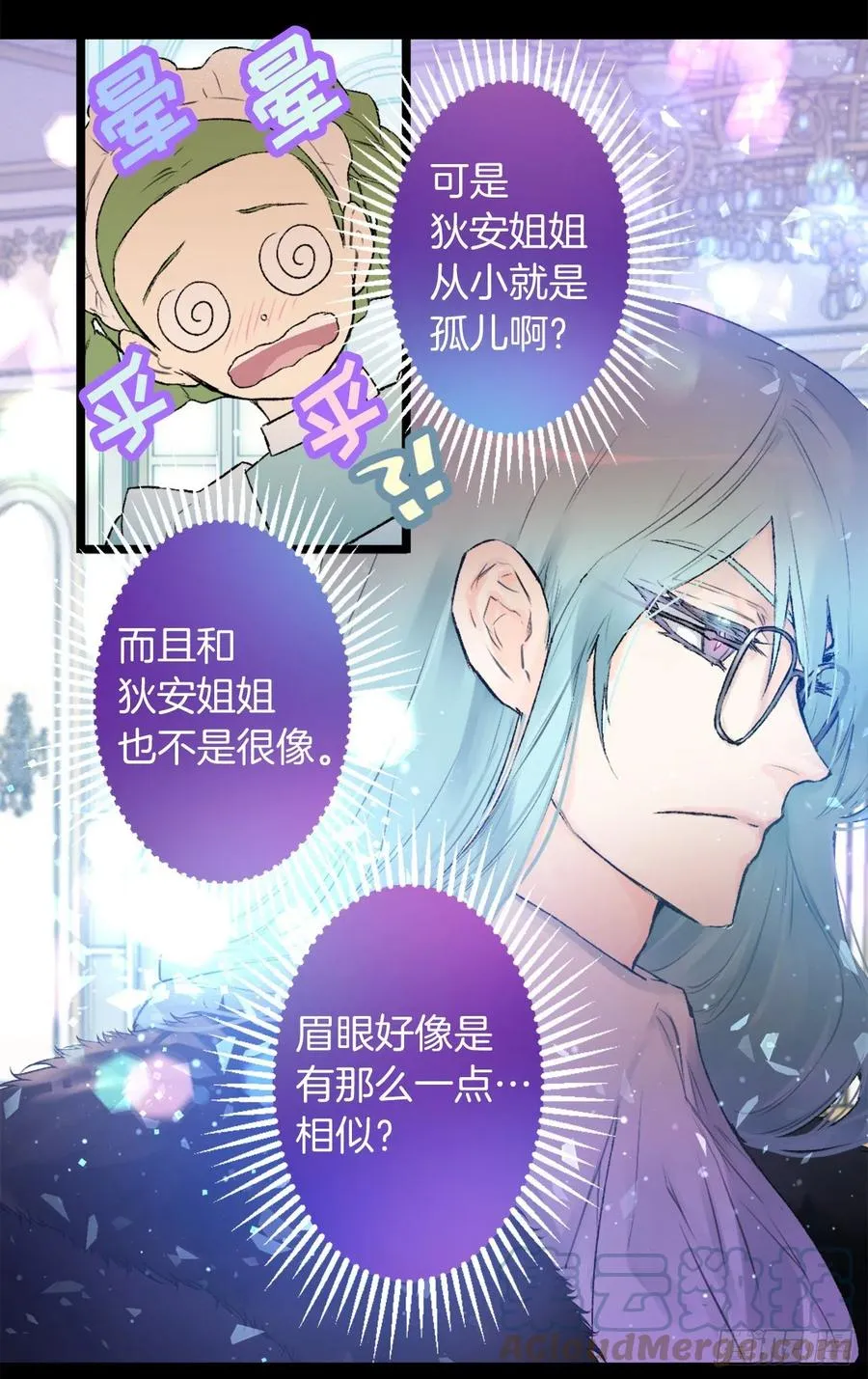 413.状态不佳的狄安 第23页