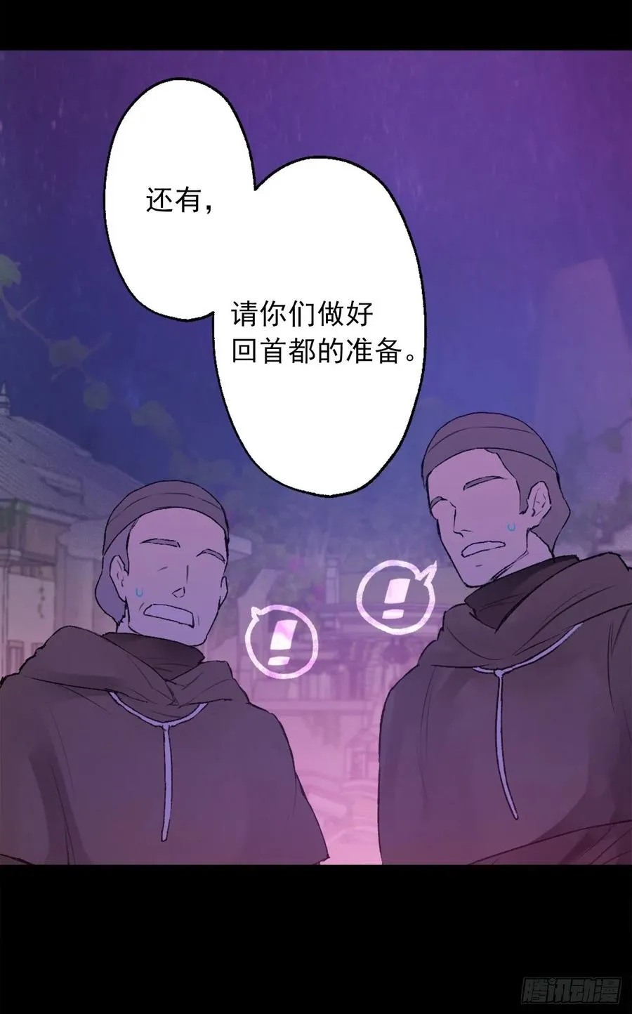 412.终于回应的神明大人 第14页