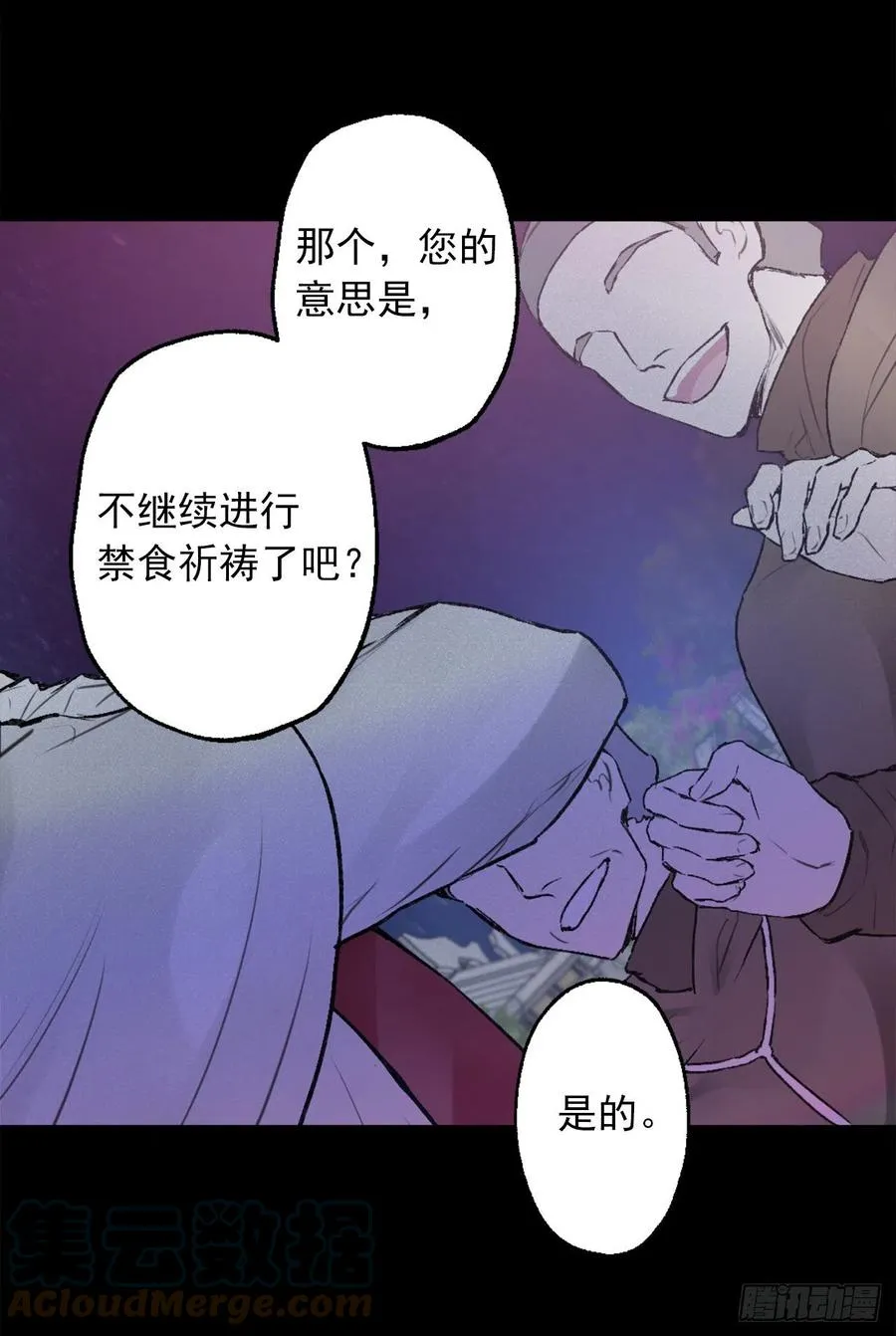 412.终于回应的神明大人 第15页