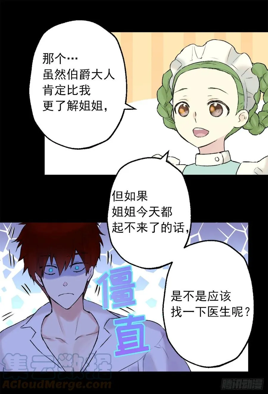 412.终于回应的神明大人 第29页