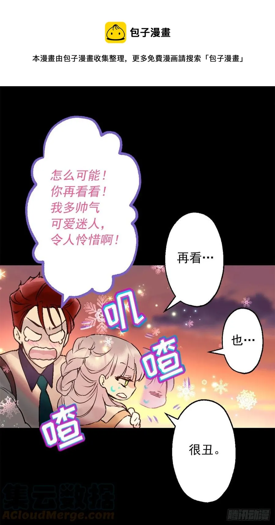409.不准说海斯丑！ 第11页