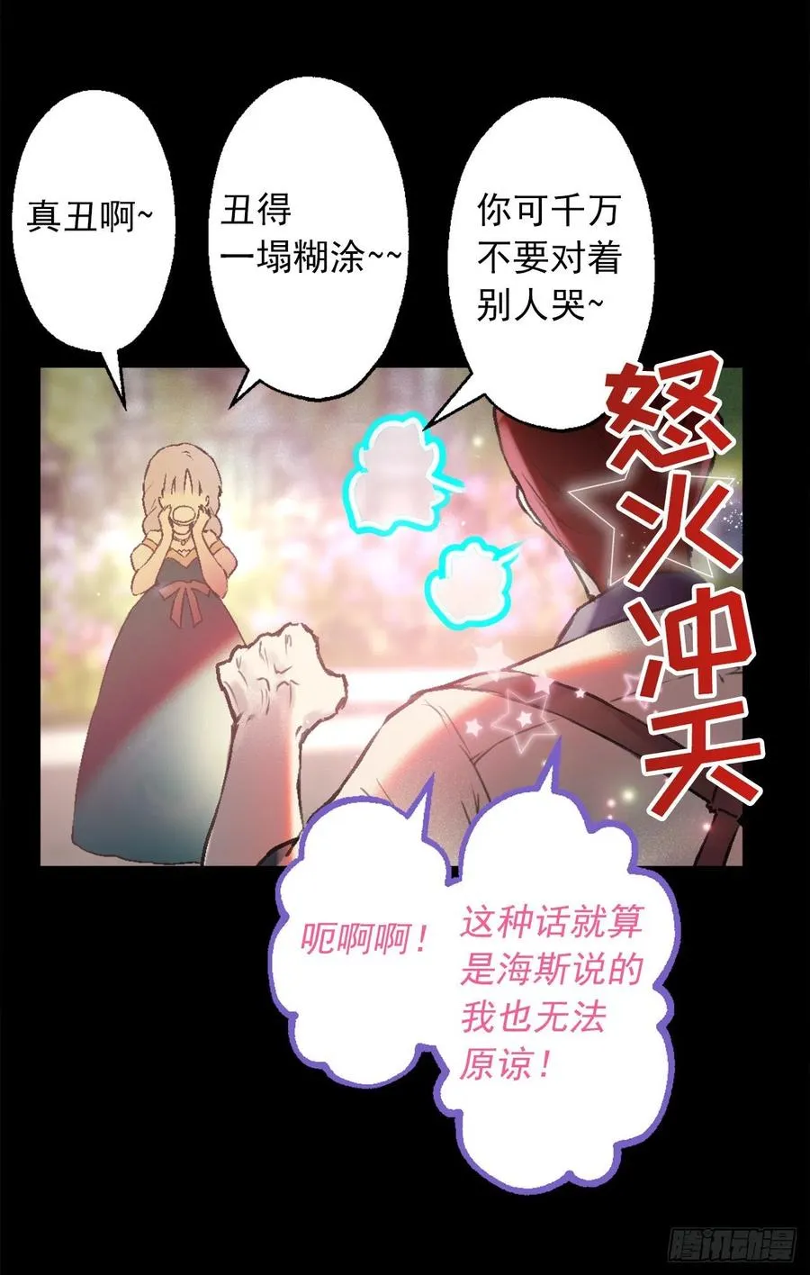 409.不准说海斯丑！ 第12页