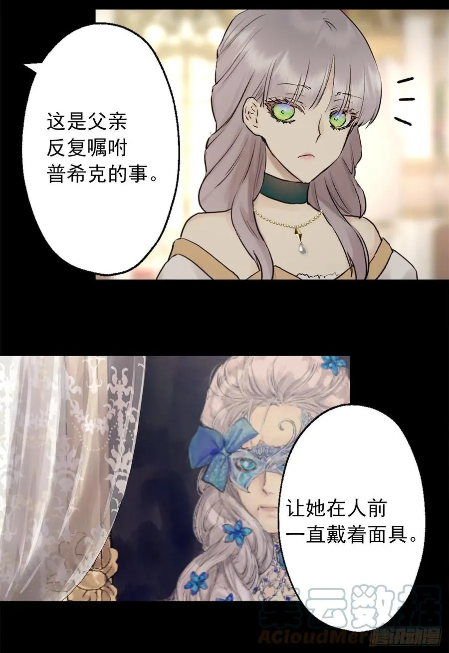 404.不能摘下面具的原因 第9页