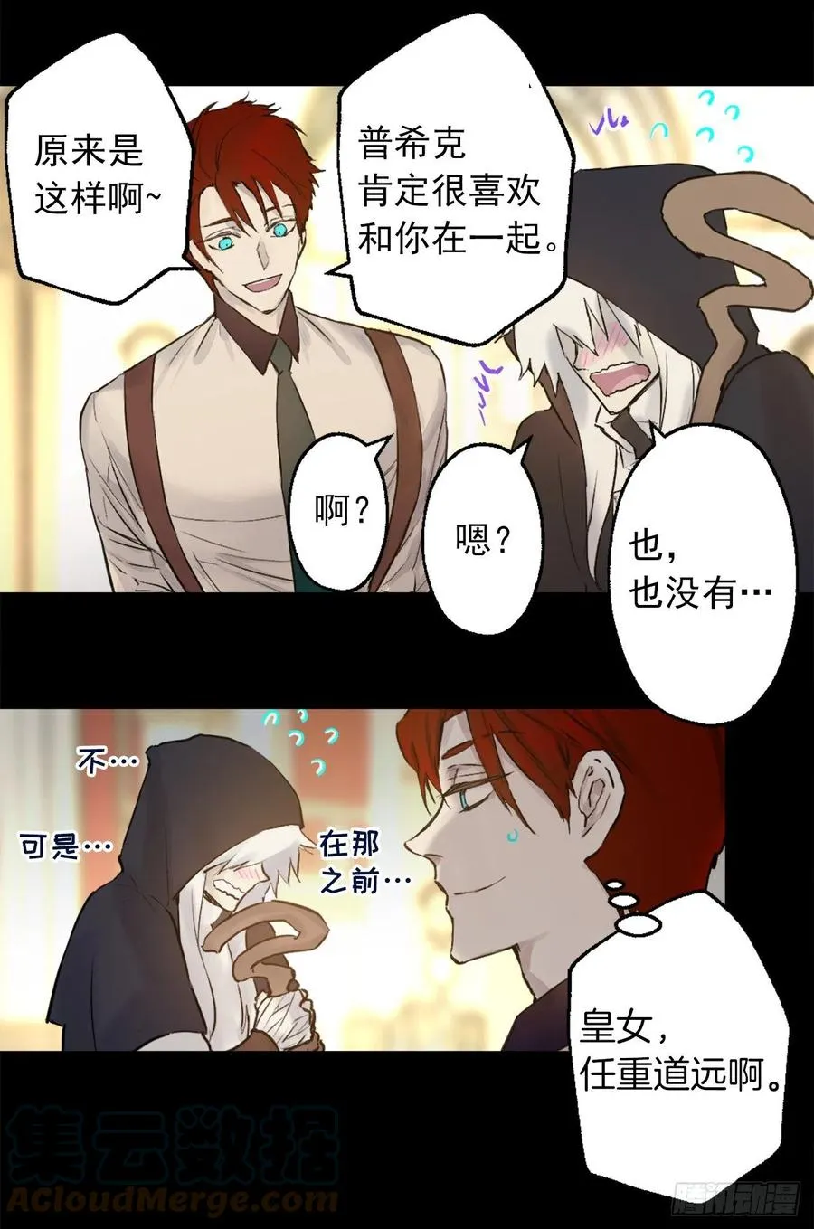 404.不能摘下面具的原因 第13页